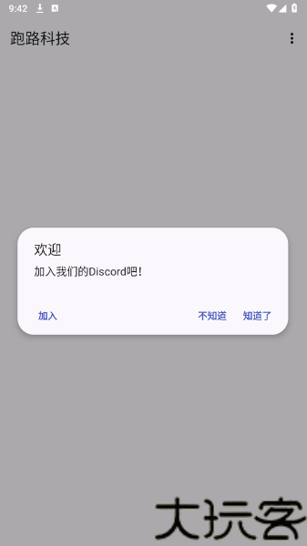 我的世界跑路科技