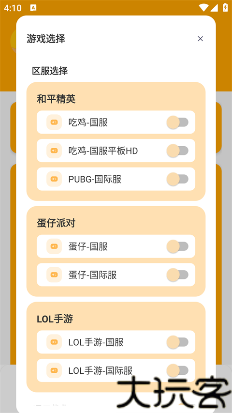 画质怪兽安卓版