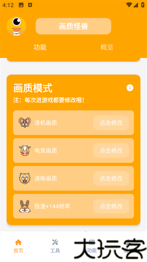 画质怪兽安卓版
