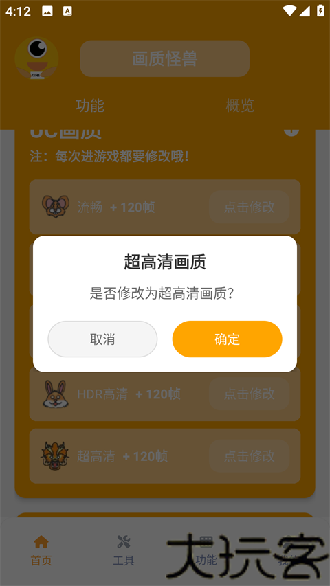 画质怪兽安卓版