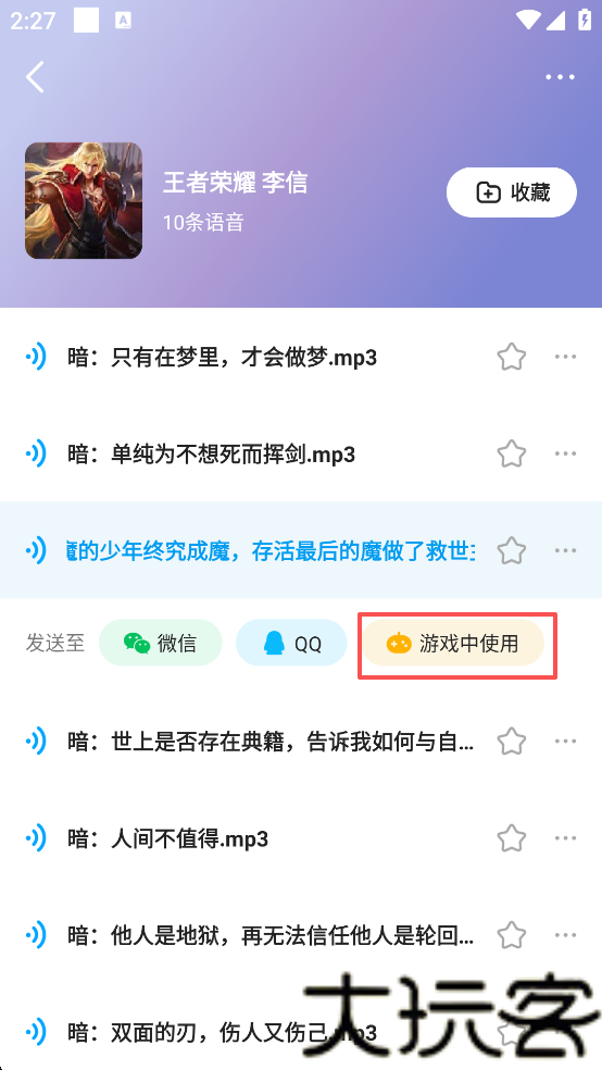 声优变声器