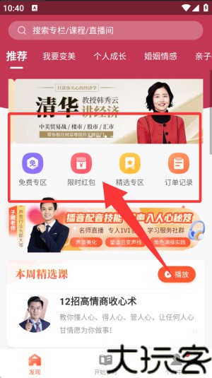 荔枝微课安卓版