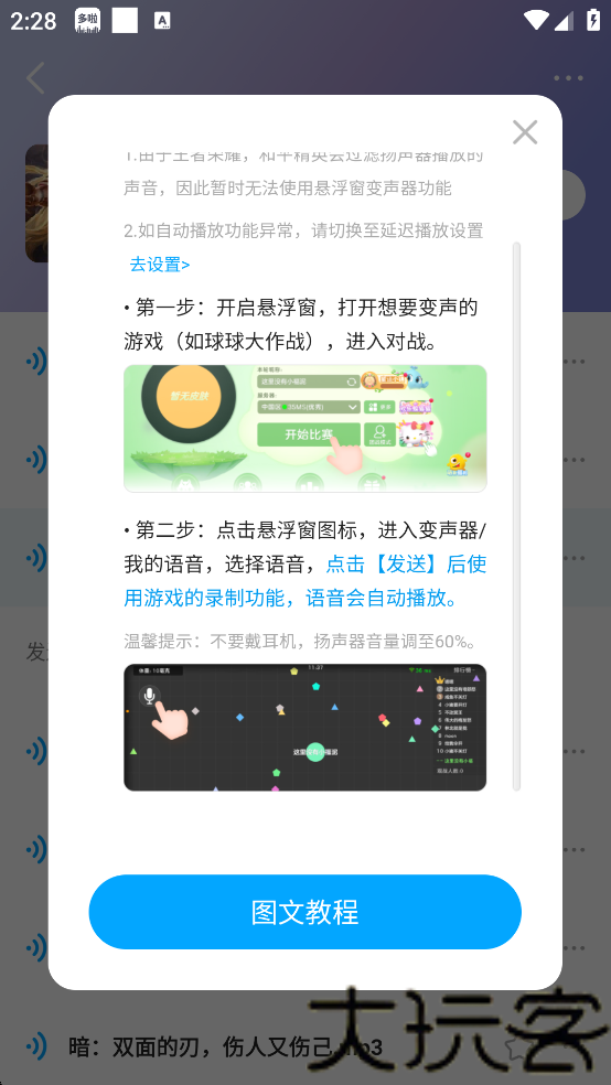 声优变声器