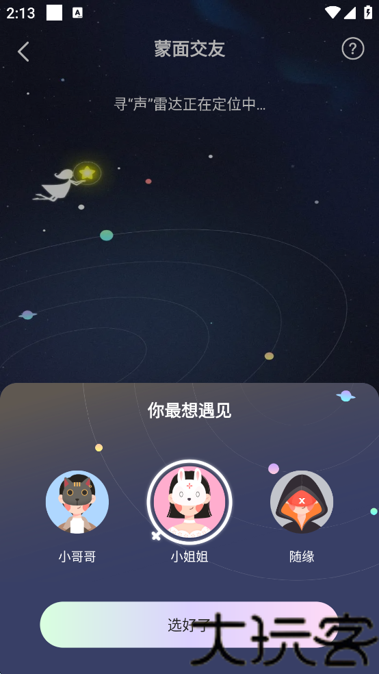 声优变声器