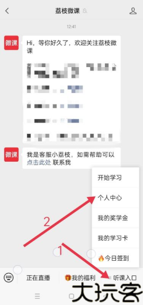 荔枝微课安卓版