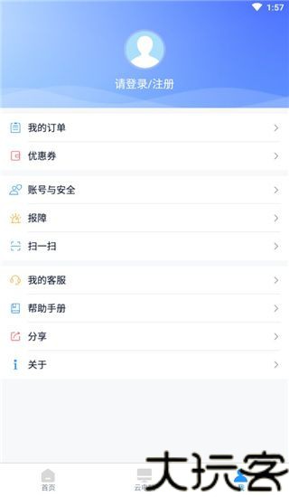 天翼云电脑