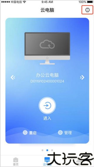 天翼云电脑