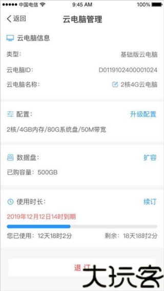 天翼云电脑
