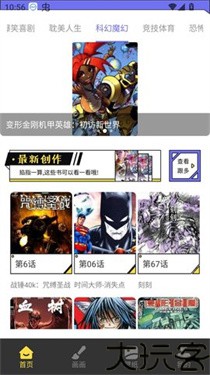 米粒漫画