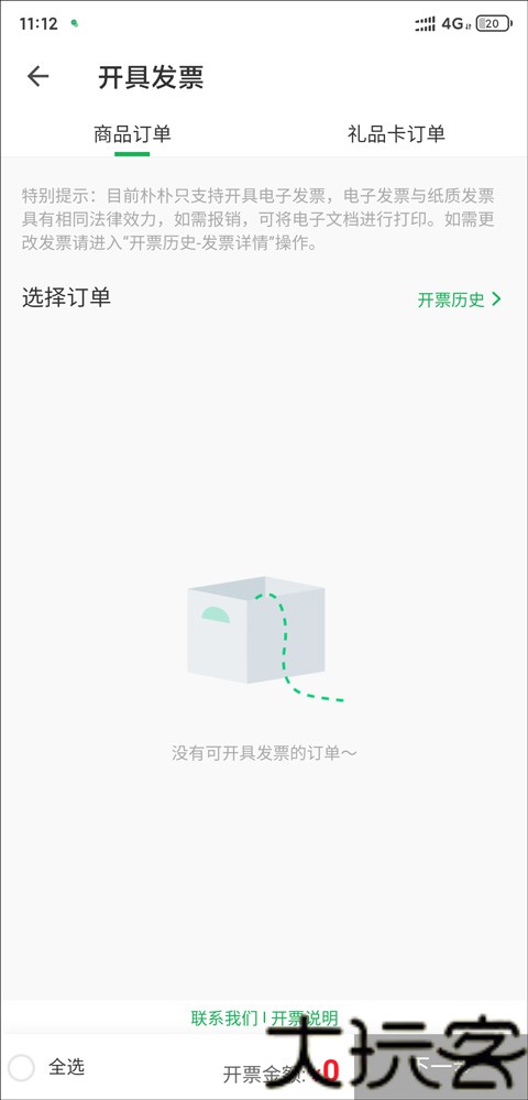 朴朴超市
