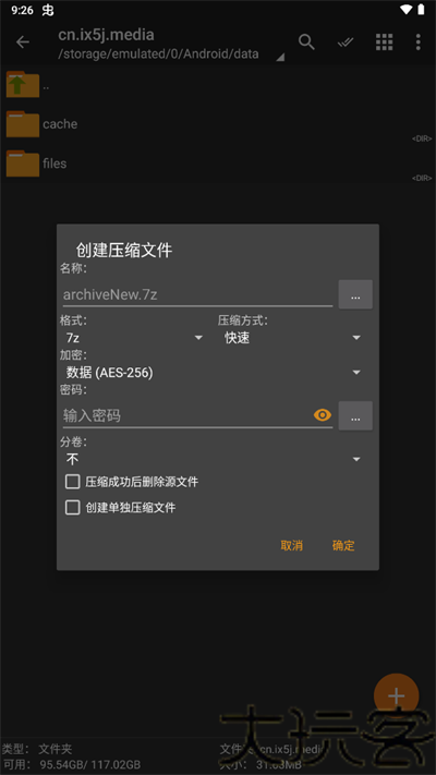 ZArchiverPro橙色版