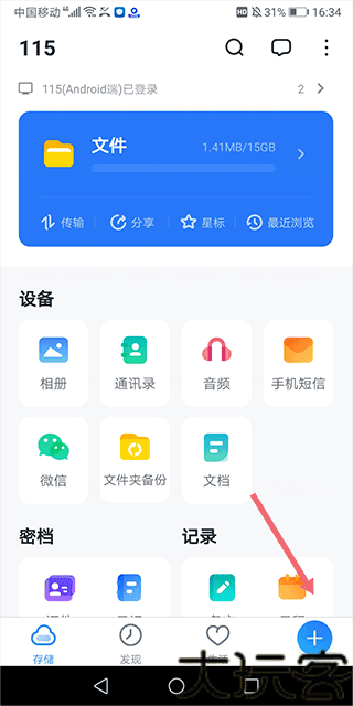 115网盘手机版