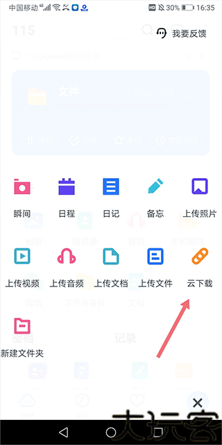 115网盘手机版