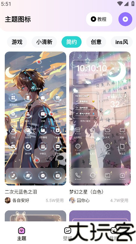 时光主题手机版