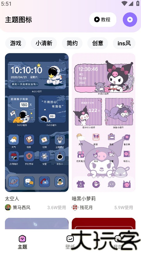 时光主题手机版