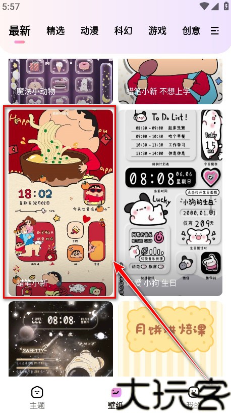 时光主题手机版