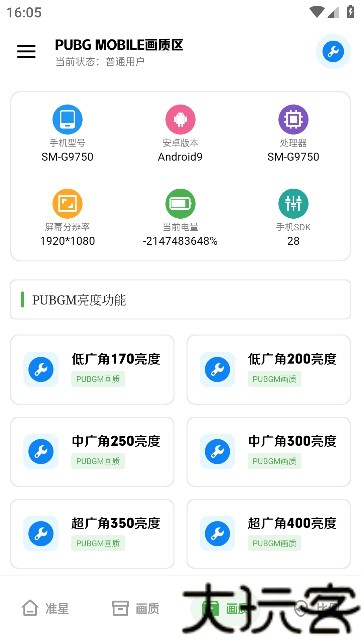 雨泽工具箱最新版