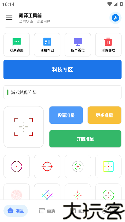 雨泽工具箱最新版