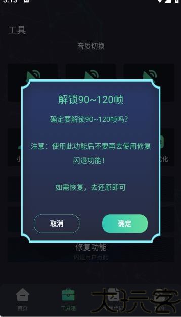 大白兔画质助手