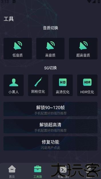 大白兔画质助手