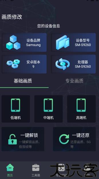 大白兔画质助手