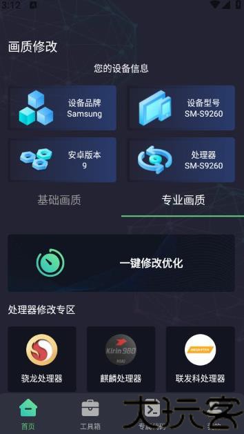 大白兔画质助手