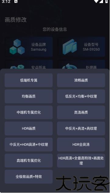 大白兔画质助手