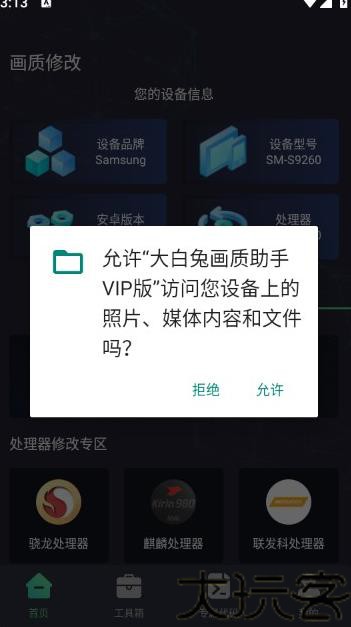 大白兔画质助手