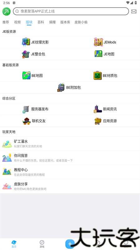 像素聚落最新版