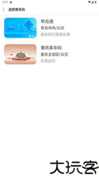 车来了安卓版