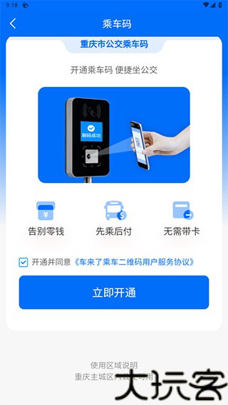 车来了安卓版