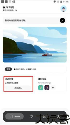 花简空间旧版本