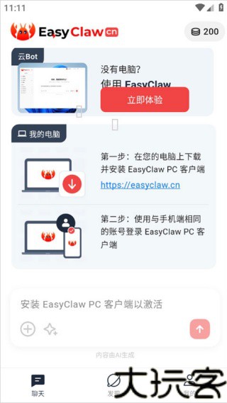 EasyClaw