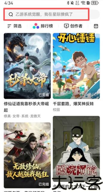 火龙漫剧