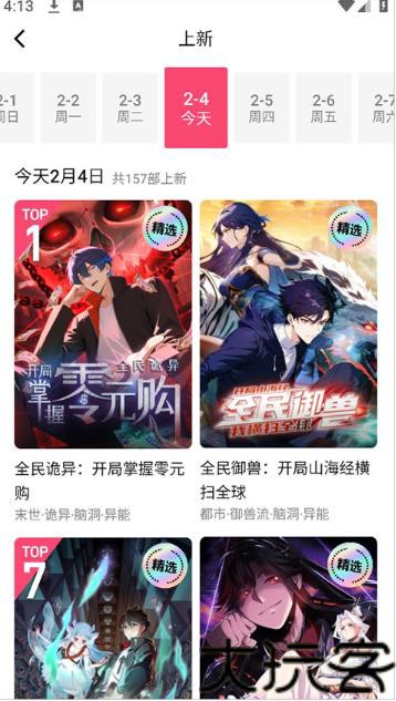 火龙漫剧