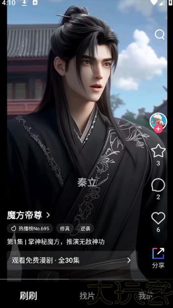 火龙漫剧