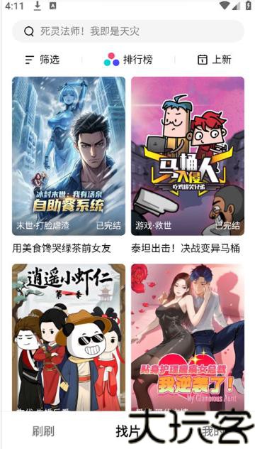 火龙漫剧