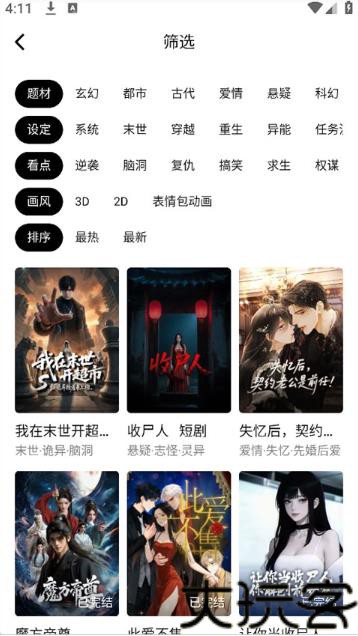 火龙漫剧