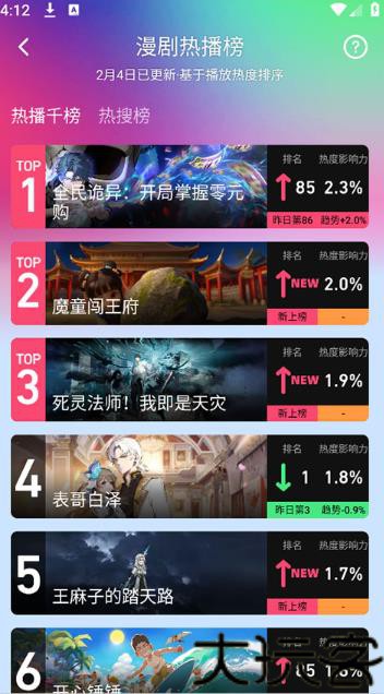 火龙漫剧