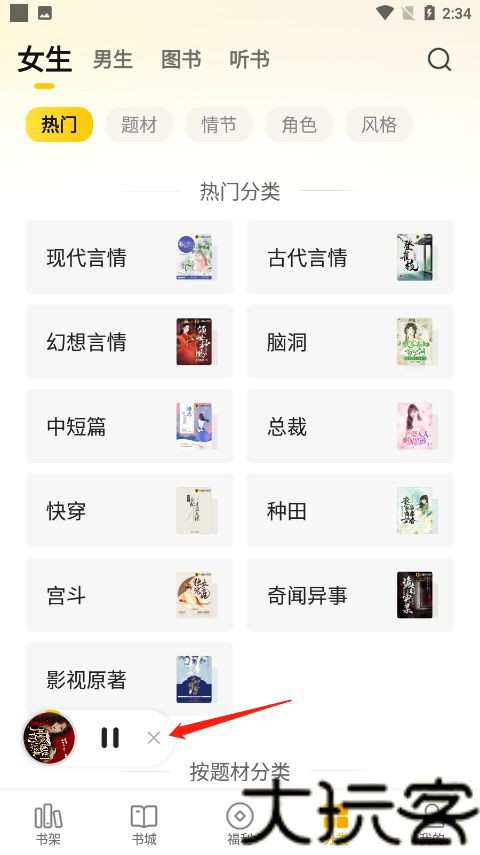 七猫小说手表版