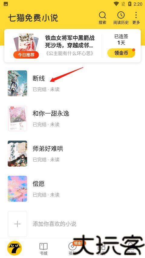 七猫小说手表版