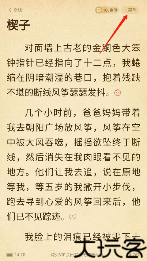 七猫小说手表版