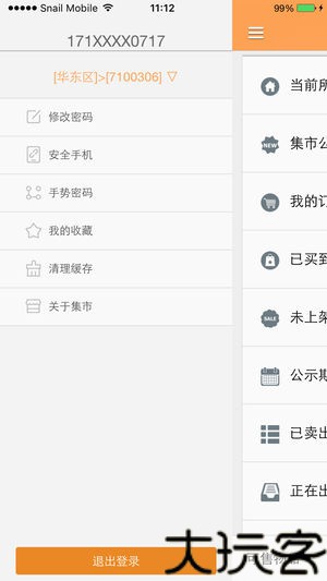 蜗牛集市安卓版