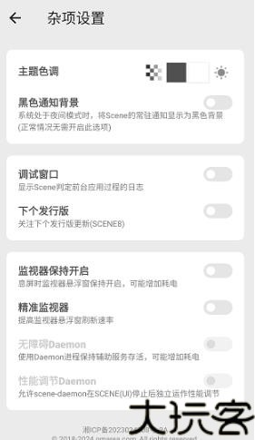 Scene帧率显示器无广告版