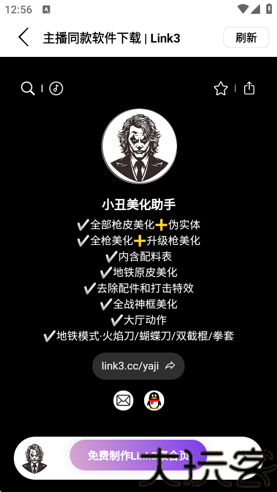 小丑美化包