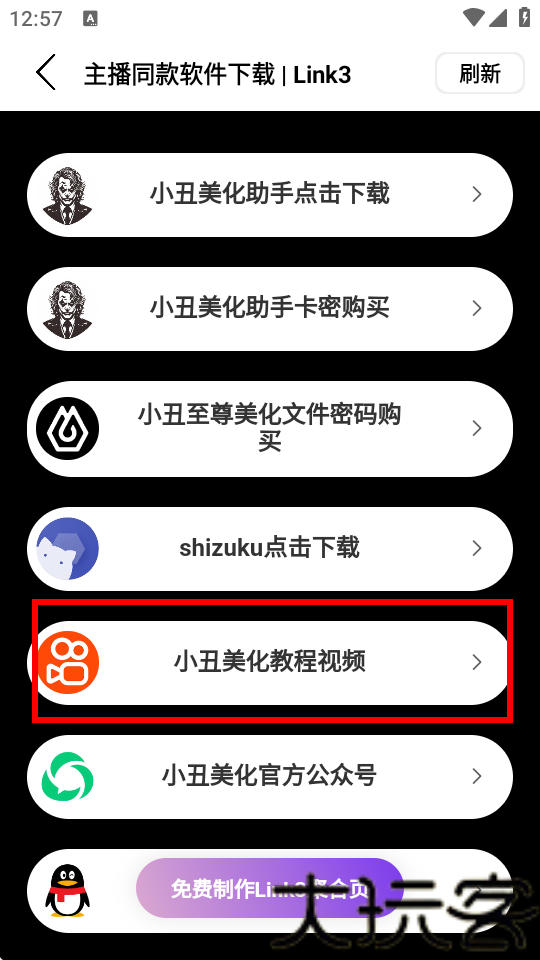 小丑美化包