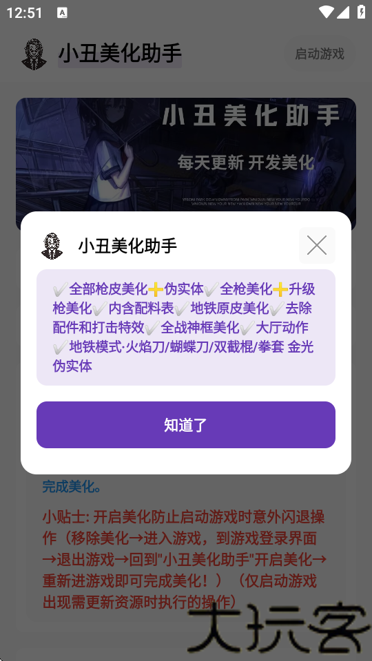 小丑美化包