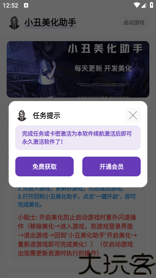 小丑美化包