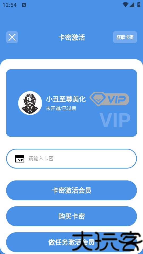小丑美化包