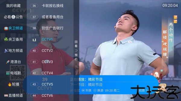 悦享电视直播